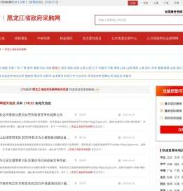 黑龙江省政府采购网