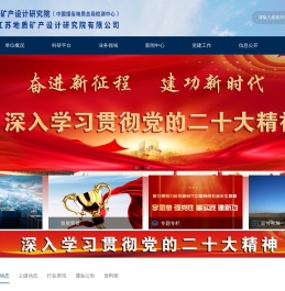 江苏地质矿产设计研究院