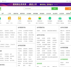 金华免费发信息平台