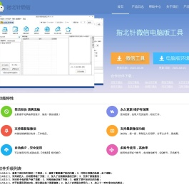 石青公司推广工具,指北针微信加人软件