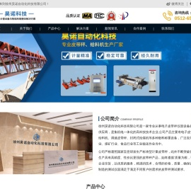 高精度电子皮带秤厂家