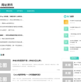 网址资讯网