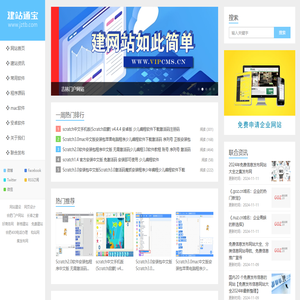 建站通宝