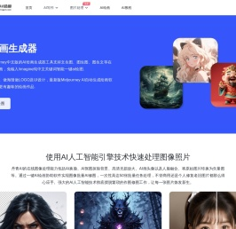 免费AI绘画生成器