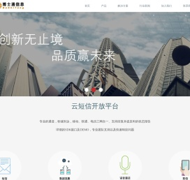 博士通信息 移动互联网综合解决方案提供商