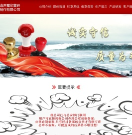 大连声鹭印章研究制作有限公司,大连刻公章,大连刻印章,大连刻章,大连制作公章,大连制作印章,刻印,刻章,钢印,铜印,公章,雕刻章
