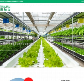河北田加力生物科技股份有限公司