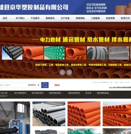 雄县京华塑胶制品有限公司