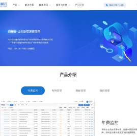 启服云专利管理系统