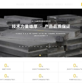 浙江仙峰贵金属有限公司
