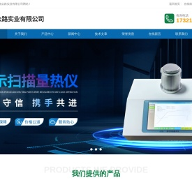 差示扫描量热仪,热重分析仪,同步热分析仪,导热仪