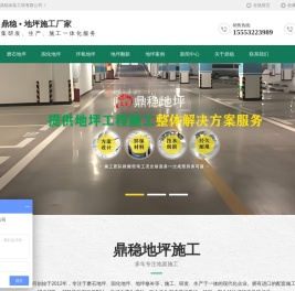 鼎稳地坪施工厂家