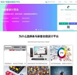 条马标签在线设计与打印平台