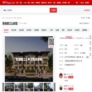 【苏州景瑞御江山别墅小区,二手房,租房】