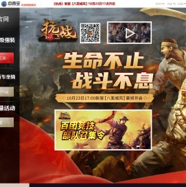 《抗战》官网