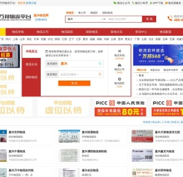 嘉兴物流网