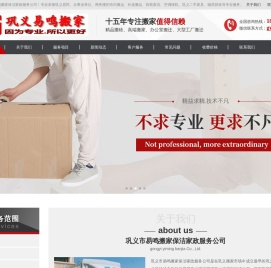 巩义易鸣搬家