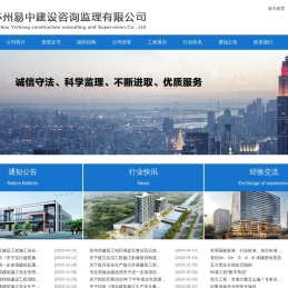 苏州易中建设咨询监理有限公司