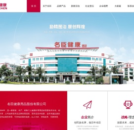 名臣健康