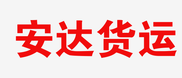 石家庄物流