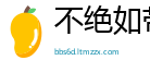 不绝如带网