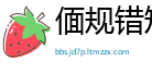 偭规错矩网