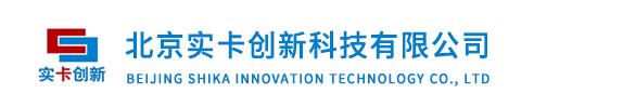 北京实卡创新科技有限公司
