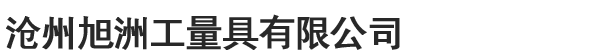 液压机,三维平台,铸铁平台,玻璃车床
