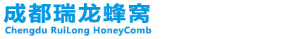 成都瑞龙蜂窝纸品有限公司