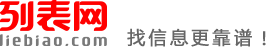 池州列表网