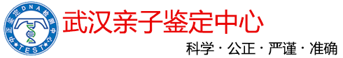 恩施亲子鉴定中心
