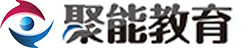 聚能教育