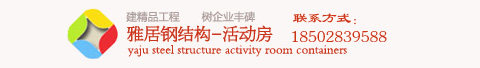 成都雅居钢结构工程有限公司