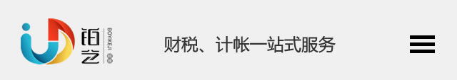 沧州会计公司