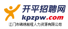 开平招聘网手机版