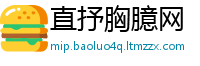 直抒胸臆网