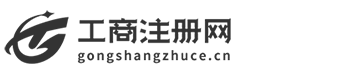 工商代办