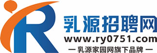 乳源人才招聘网