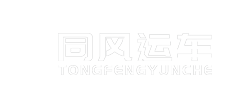 深圳汽车托运收费标准