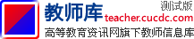 大学老师