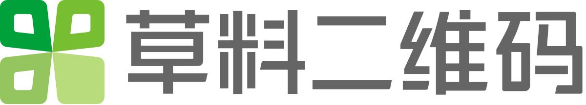 草料二维码溯源系统