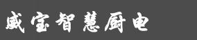 北京威宝燃气灶维修电话