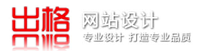 做网站,出格,出格软件,佛山市顺德区出格软件设计有限公司,顺德网站
