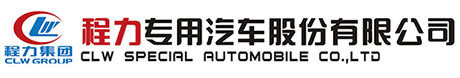 程力专汽