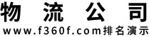 上海到温州物流专线