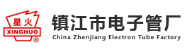 镇江市电子管厂