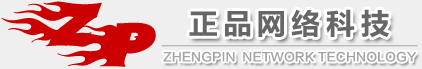 正品网络