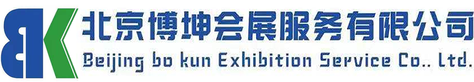 北京博坤会展服务有限公司