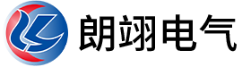 浙江朗翊电气有限公司