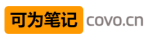 可为笔记